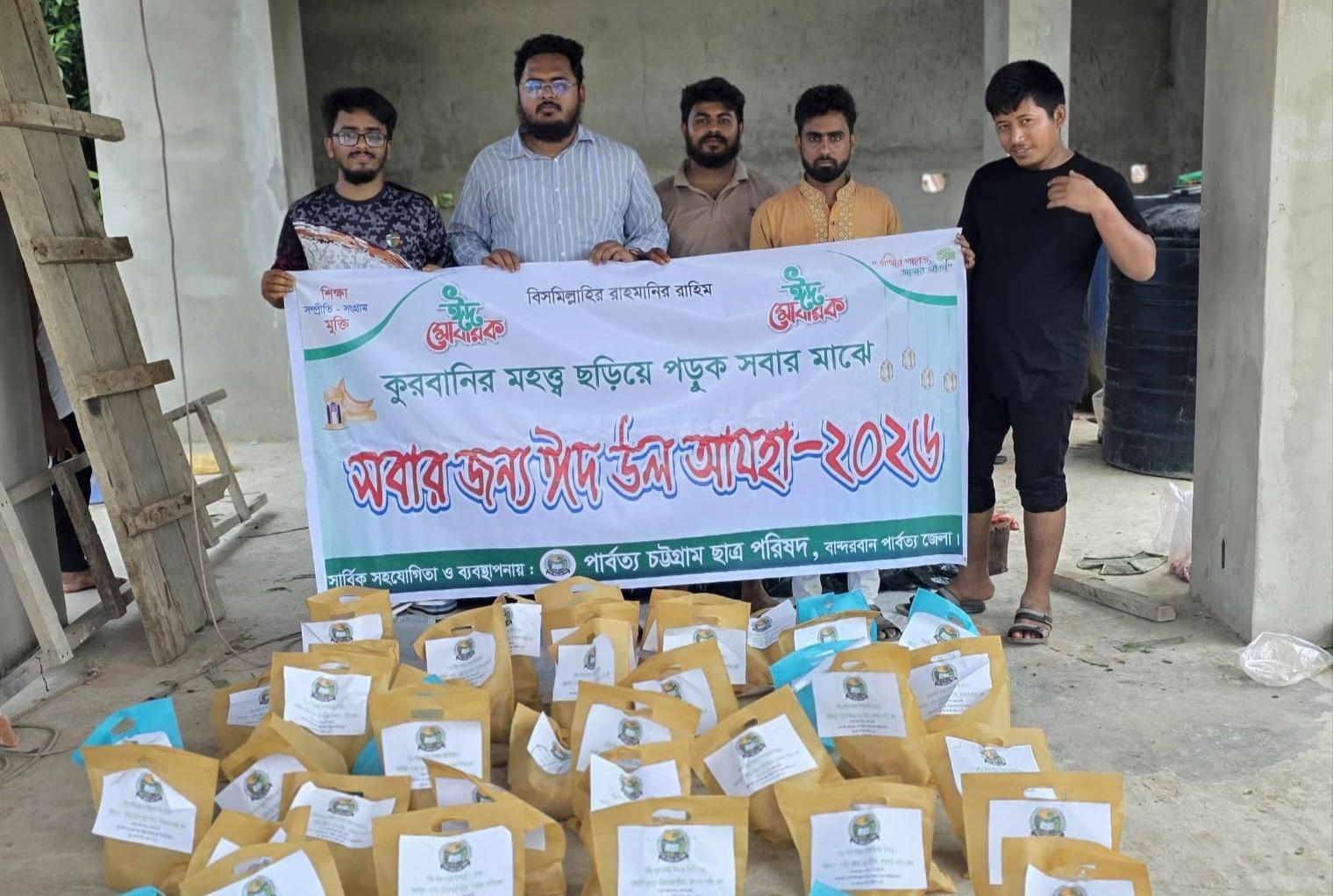 কুরবানি’২৬ উপলক্ষে বান্দরবানে ছাত্র পরিষদের ‘সবার জন্য ঈদুল আজহা’ কর্মসূচি সম্পন্ন